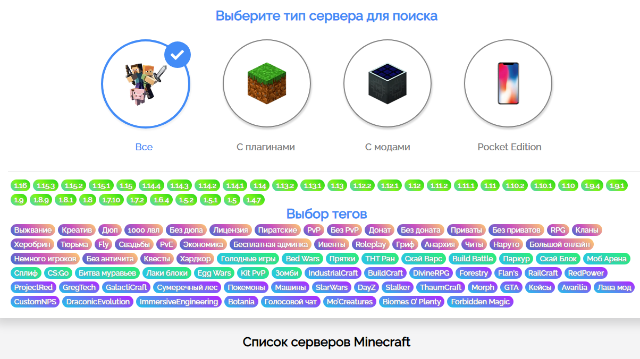 Типы и виды серверов в Minecraft